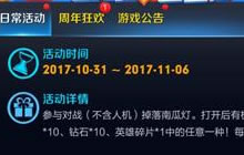 王者荣耀万圣节南瓜灯怎么得 南瓜灯作用揭秘