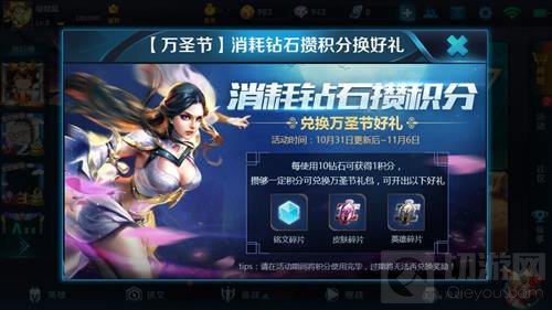 王者荣耀万圣节消耗钻石攒积分换好礼活动介绍