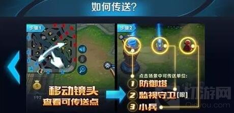 王者荣耀新增传送召唤师技能 人人都有传送