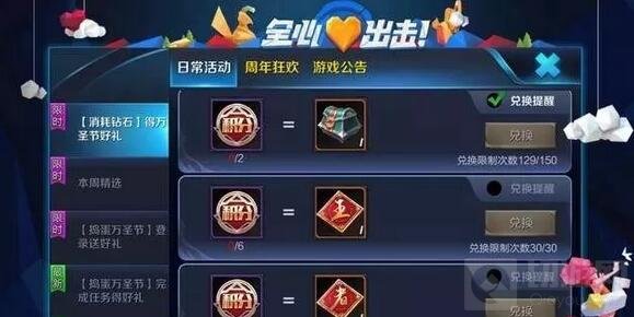 王者荣耀万圣节活动BUG：钻石0消耗积分无限