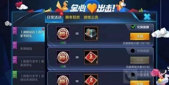 王者荣耀万圣节活动BUG：钻石0消耗积分无限