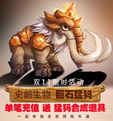 光棍节来袭 达尔文进化岛双11限时活动送不停