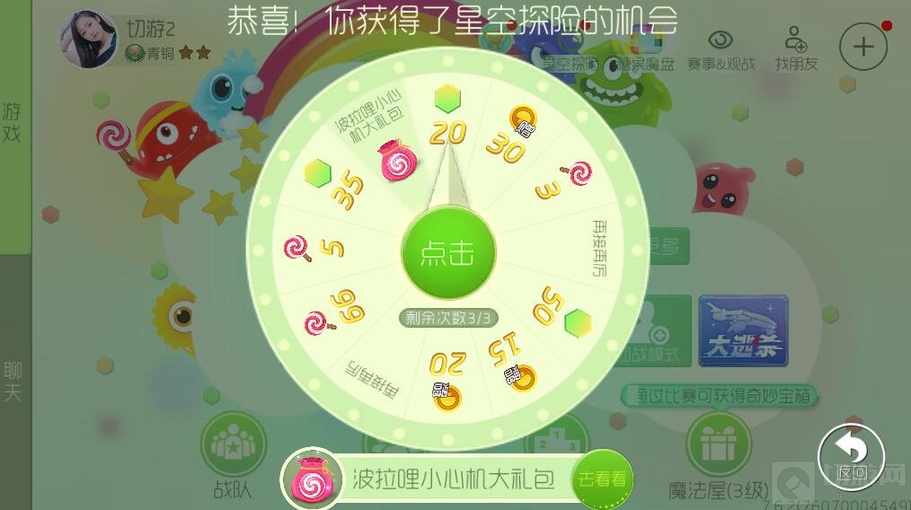 球球大作战福利来袭 星空探险大转盘重现江湖