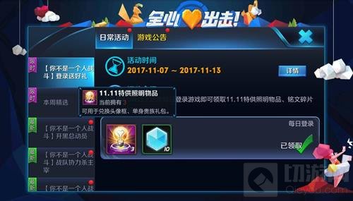 王者荣耀11.11特供照明物品怎么得 获取途径