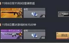 CF手游职业电竞开火趴预热 参与可得M14暗夜