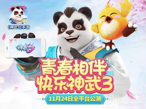 《神武3》手游预下载开启 快乐相随青春做伴
