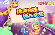 贪吃蛇大作战的三大错觉 规避这些你就是大神