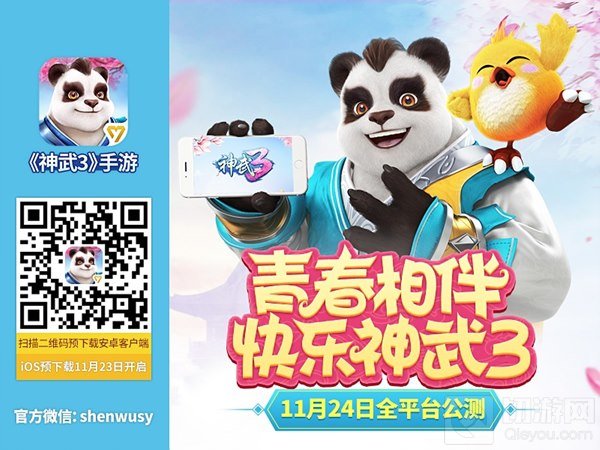 神武3手游全新登入界面 新造型冲击视觉