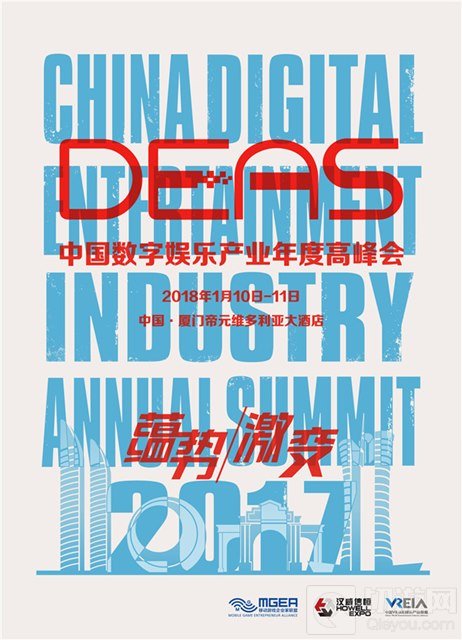邓宇黄璜齐聚2017DEAS 畅谈泛娱乐行业