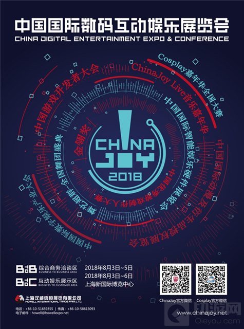 2018年ChinaJoy指定搭建商招标工作启动