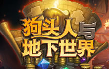 炉石传说新版本另类的任务养成卡牌详解