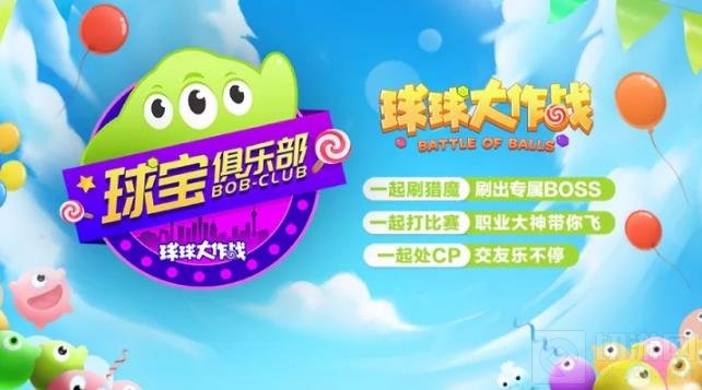 球球大作战11.25-11.26四城开启球宝狂欢趴