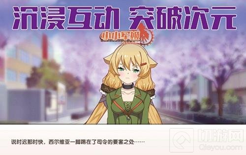 吃鸡不如把妹 小小军姬萌燃军事恋爱新纪元