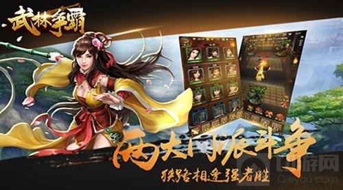 暖冬送福利 武林争霸精英封测正在进行中
