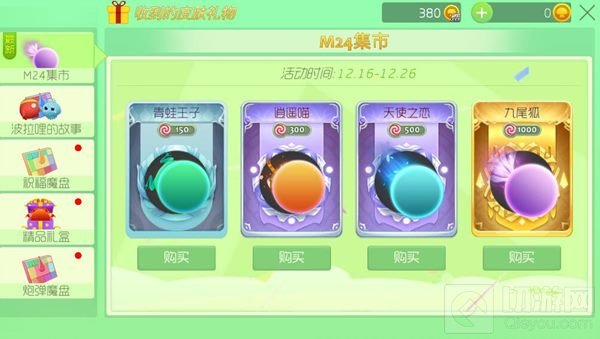 球球大作战M24集市介绍 可用金蘑菇购买新皮肤