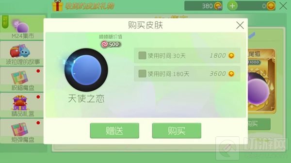 球球大作战M24集市介绍 可用金蘑菇购买新皮肤