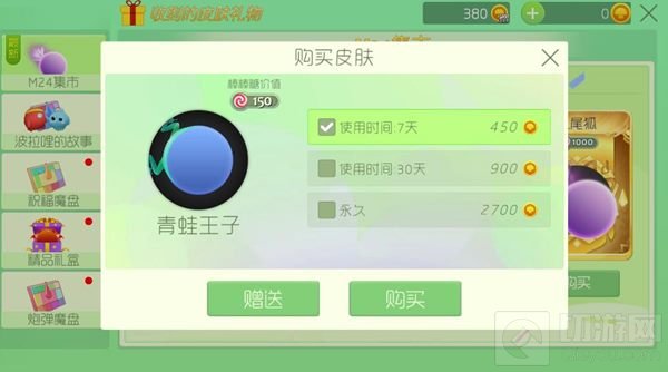 球球大作战怎么赠送皮肤给好友 皮肤赠送指南