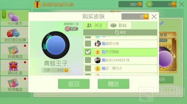 球球大作战怎么赠送皮肤给好友 皮肤赠送指南