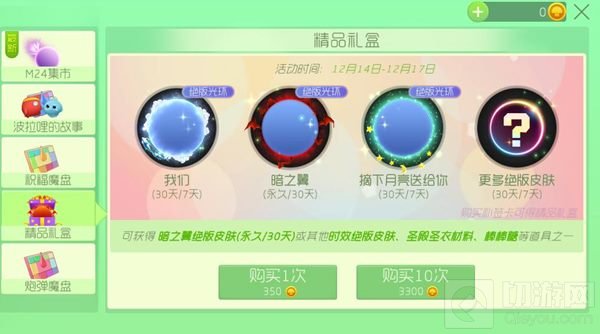 球球大作战精品礼盒怎么玩 精品礼盒活动简述