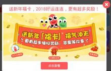 贪吃蛇大作战送新年福卡赢特权奖励活动介绍