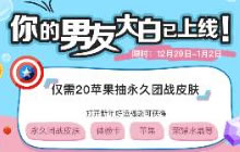 贪吃蛇大作战新年福袋限时抽 永久大白等你领