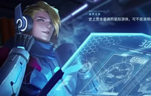 王者荣耀逐梦之星KPL限定皮肤故事背景分享