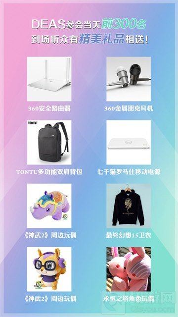 手游产品投资1月9日发行巨头齐聚厦门UPDAY