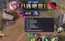王者荣耀新模式八连绝世 五军对决玩法详解