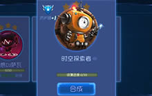 球球大作战时空探索者关键词获取技巧分享