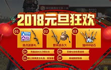 新年福利 CF手游邀你上QQ音乐听跨年演唱会
