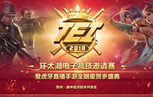 世锦赛赛前最后的练兵 荒岛特训贺岁杯圆满落幕