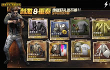 来玩即送 《绝地求生:刺激战场》情人节不孤单