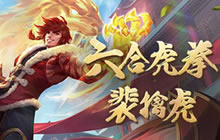 王者荣耀2月24日体验服更新 裴擒虎伤害削弱
