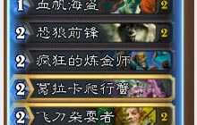 炉石传说平民卡 不二蓝白弃牌术上传说