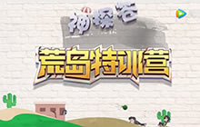 CF手游神探苍荒岛特训营 全新版本介绍