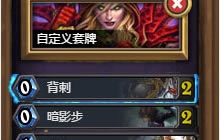 炉石传说狗头人王子贼卡组 及思路分析