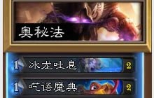 炉石传说法师橙强无敌 奥秘法卡组推荐