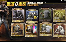 绝地求生:刺激战场情人节不孤单 来玩即送