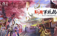 NPC也能开聊? 揭秘《天乩》手游的聊天系统