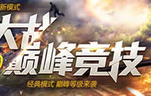 CF手游第六批精英体验服玩家团 招募进行时