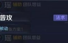 王者荣耀新英雄瑶怎么出装 瑶出装初步推荐