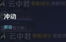 王者荣耀云中君怎么搭配铭文 云中君铭文选择