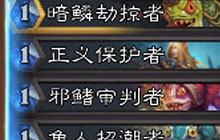 炉石传说鱼人骑上传说 打术士比报告骑更优势