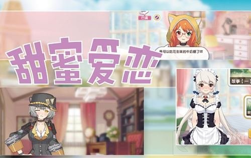 白色情人养成契约 小小军姬萌娘の告白请查收