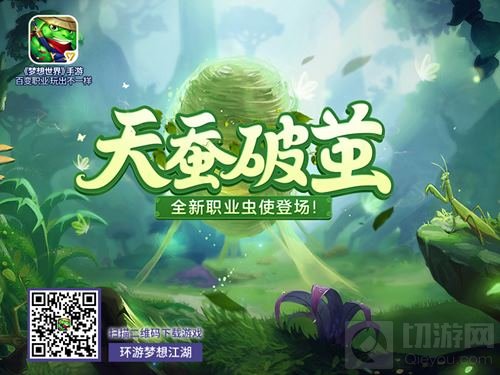 天蚕破茧荣耀而生 梦想世界手游新职业亮相