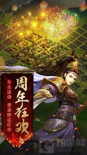 IP七周年 《胡莱三国2》特典版本震撼公测将启