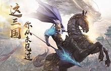 全新玩法上线 《真龙霸业》新版本震撼来袭