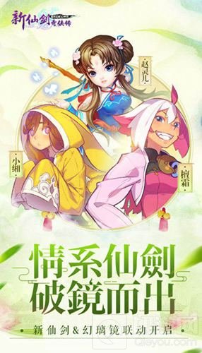 猫妖檀霜破界而出 新仙剑奇侠传x幻璃镜曝光