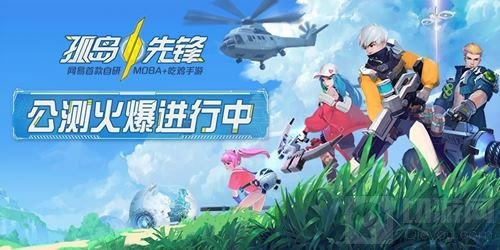 孤岛先锋全新玩法今日上线 全新时装华丽非凡
