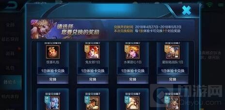 王者荣耀体验卡兑换商店限时开启 玩法详解